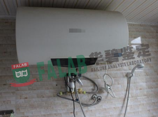 对涉案热水器触电事故进行鉴定