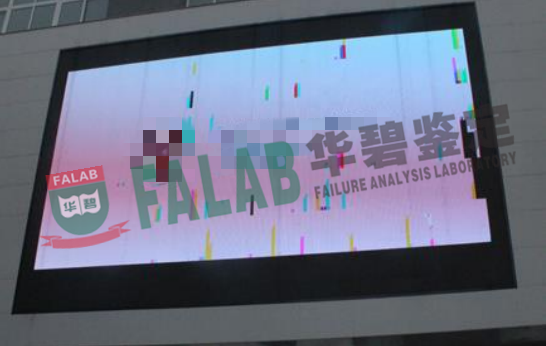 对涉案LED屏幕进行质量鉴定