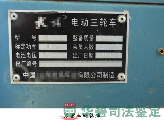 电动三轮车铭牌
