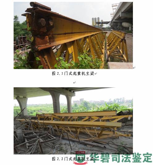 图2:门式起重机主梁桁架放置现场