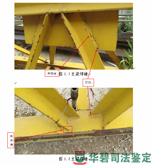 图5:门式起重机机主梁桁架焊接代表性照片