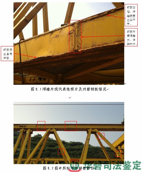 图8:桥式起重机外观代表性照片