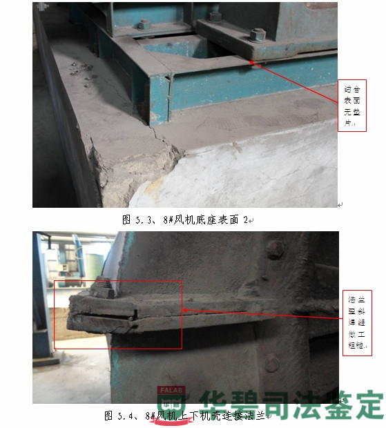 图5：故障风机现场勘验（续）