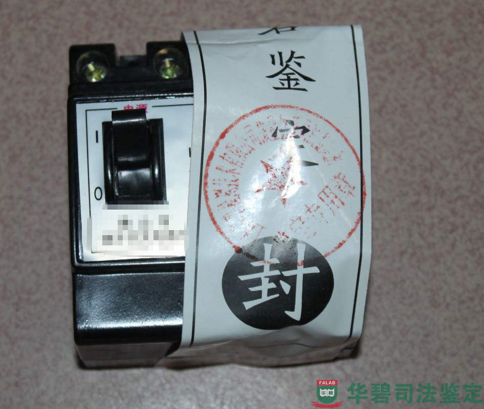 涉案样品漏电开关
