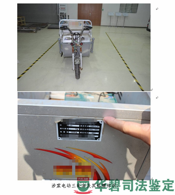 图2：涉案电动三轮车及其铭牌标识