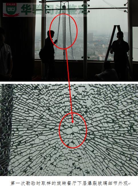 玻璃爆裂原因鉴定