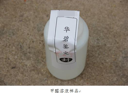 PE桶内的甲醛溶液泄露原因鉴定
