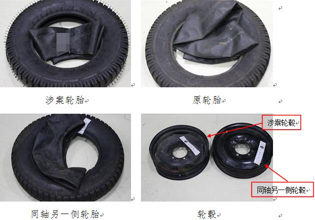 涉案轮毂及轮胎物证鉴定