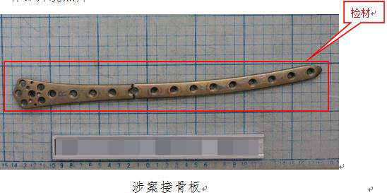 接骨板物证鉴定